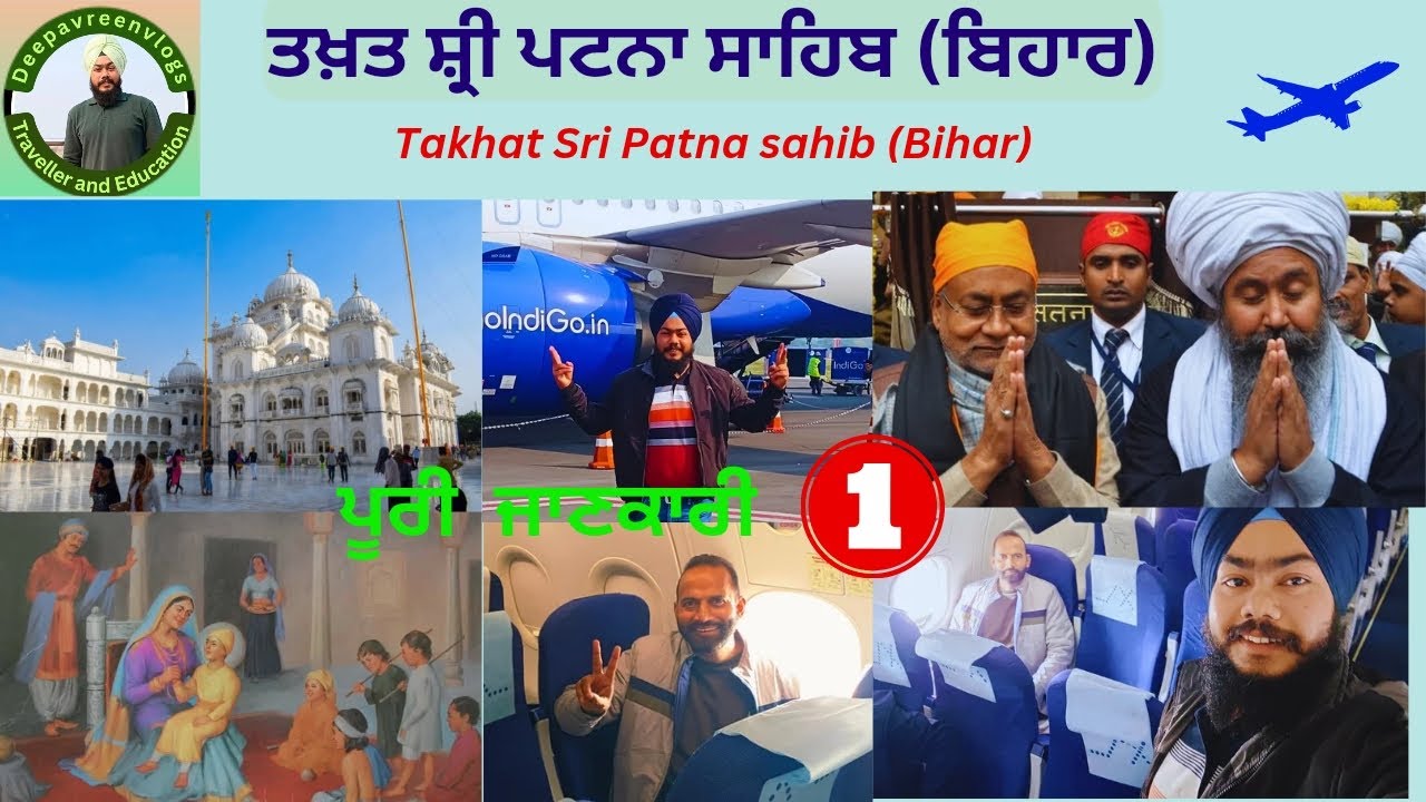 Sri Patna sahib | Bihar |@Deepavreen @IndiGo6E Bal Leela Maini Sangat