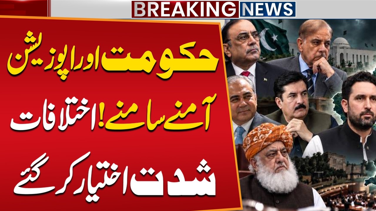 KP Emergency and Governor&rsquo;s Rule: Govt and Opposition Remain Divided | Latest Update | Public News