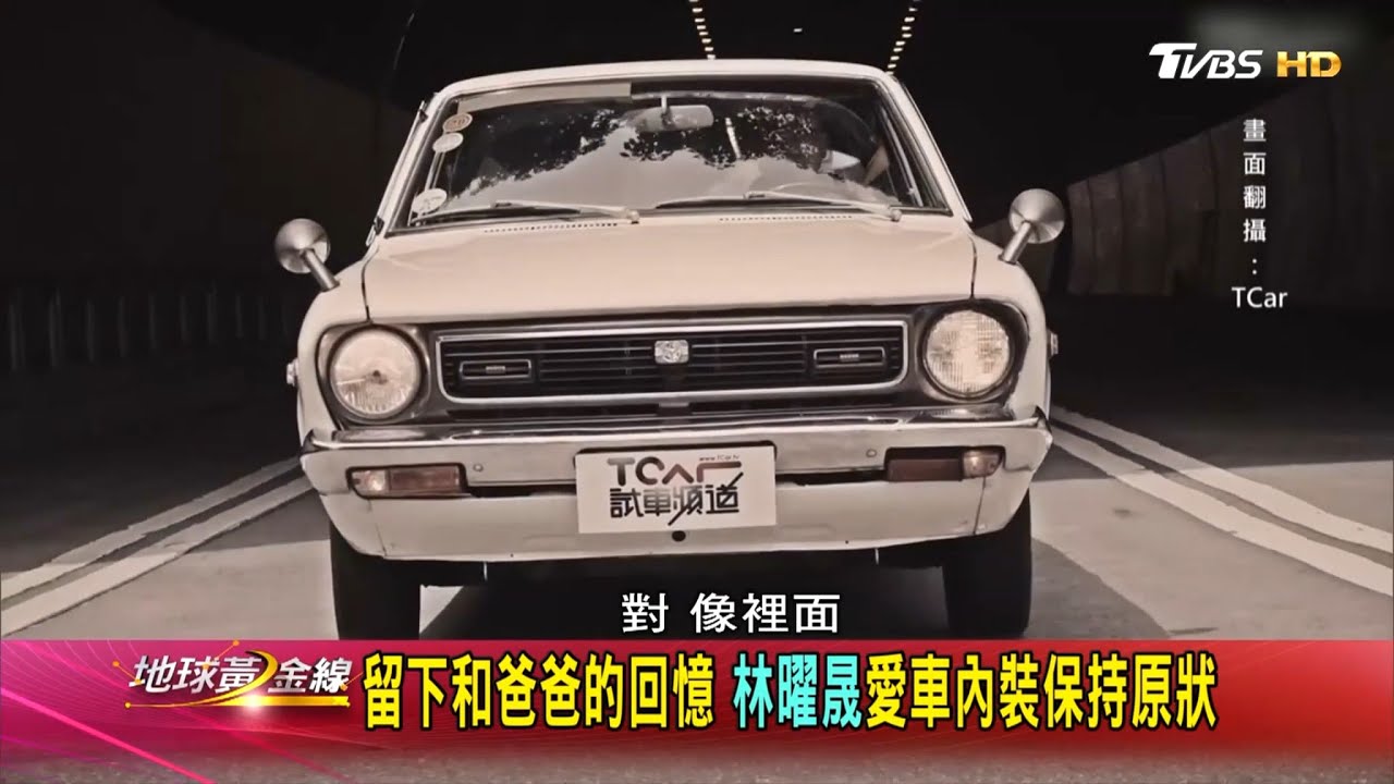 重回70年代美好時光 5.6年級最愛裕隆速利301 地球黃金線 20210104 (2/4)