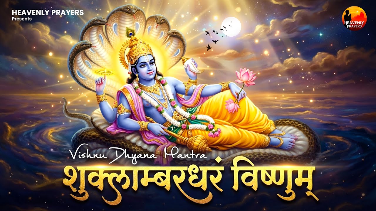 Shuklambaradharam Vishnum |Vishnu Dhyana Mantra|शुक्लाम्बरधरं विष्णुम् | Peaceful Vishnu Mantra 2026