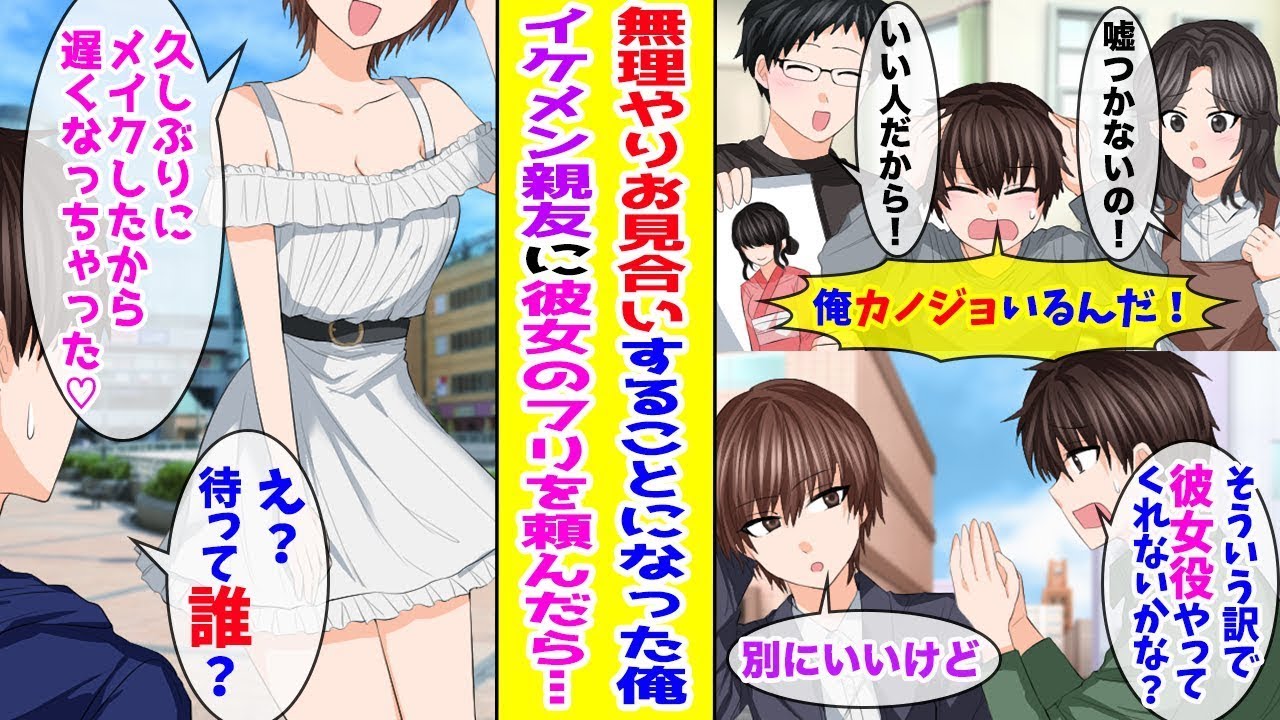 【漫画】無理やりお見合いすることになった恋愛経験ゼロの俺→イケメンな男友達に「女装して恋人のフリして欲しい」とお願いした結果…ほか【まとめ】【胸キュン漫画ナナクマ】【恋愛マンガ】