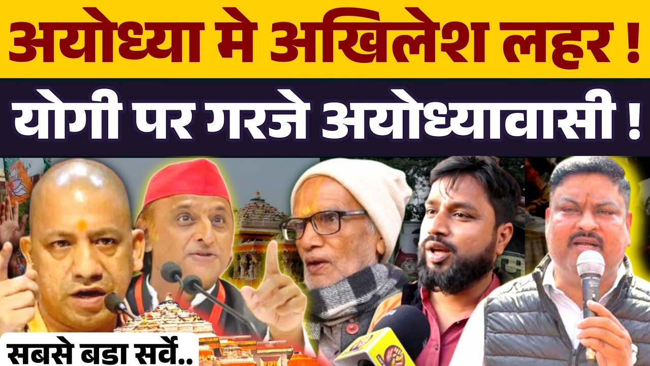 2027 UP Election । अयोध्या में Akhilesh Yadav के पवन पांडेय की लहर । बुरा फंसी भाजपा । Bjp