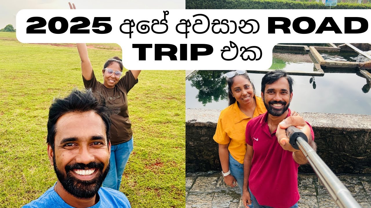 2025 අවසාන trip එක😍 | උණු වතුර ළිදෙන් නාමු |Ussangoda park #srilanka #roadtrip  #end2025