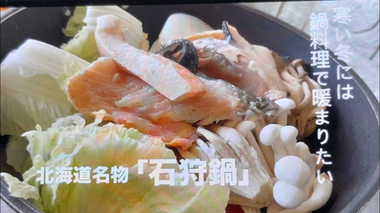 サケの旨みがたっぷりの北海道の鍋料理