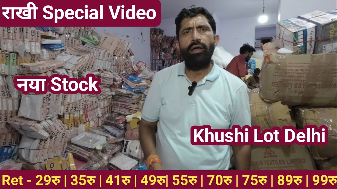 राखी स्पेशल डिस्काउंट, एकदम नया कलेक्शन, Khushi Lot Delhi, ये सौदा आप को नहीं छोड़ना चाहिए 