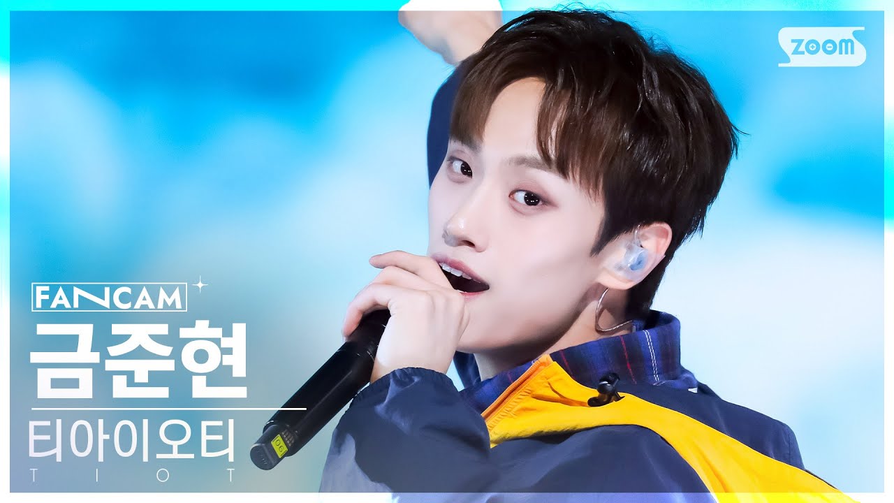 [안방1열 직캠4K]티아이오티 금준현'그 계절 긴 터널을 지나'(TIOT KUM JUN HYEON 'The Long Season' FanCam)@SBS Inkigayo 241006