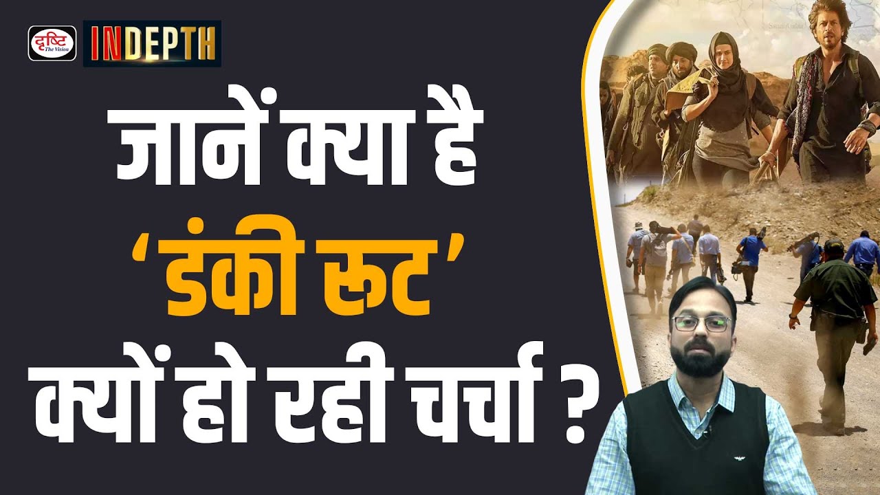 What is Donkey Route | Donkey Flight | Indepth | Drishti IAS