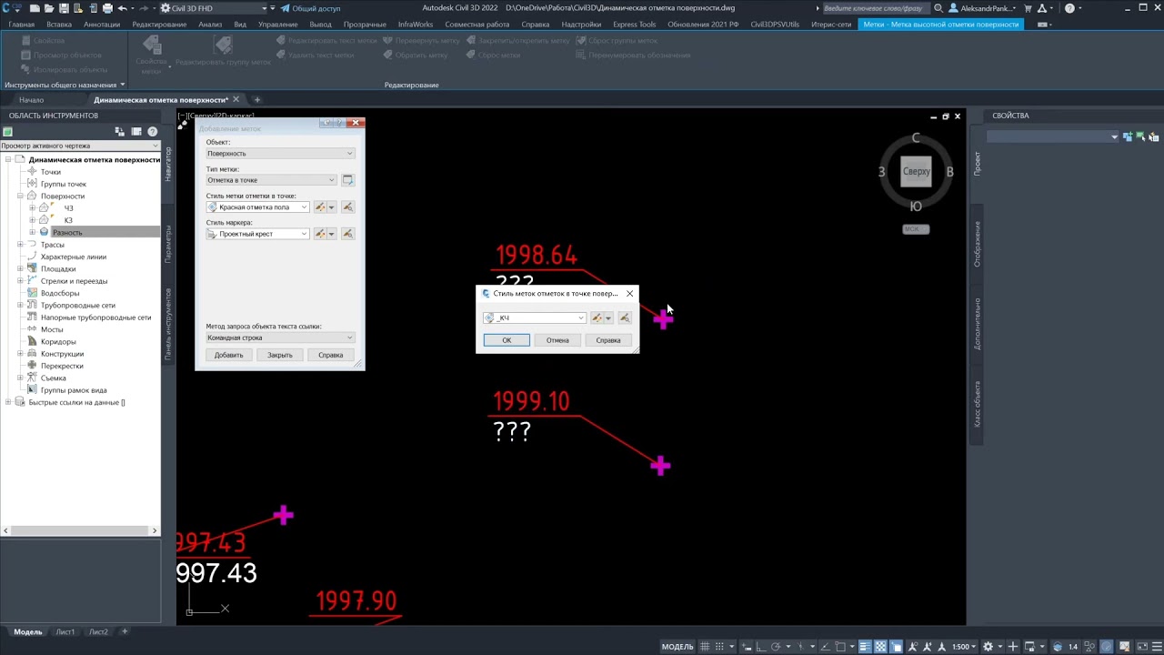 Civil 3D. Настоящая Динамическая метка поверхности
