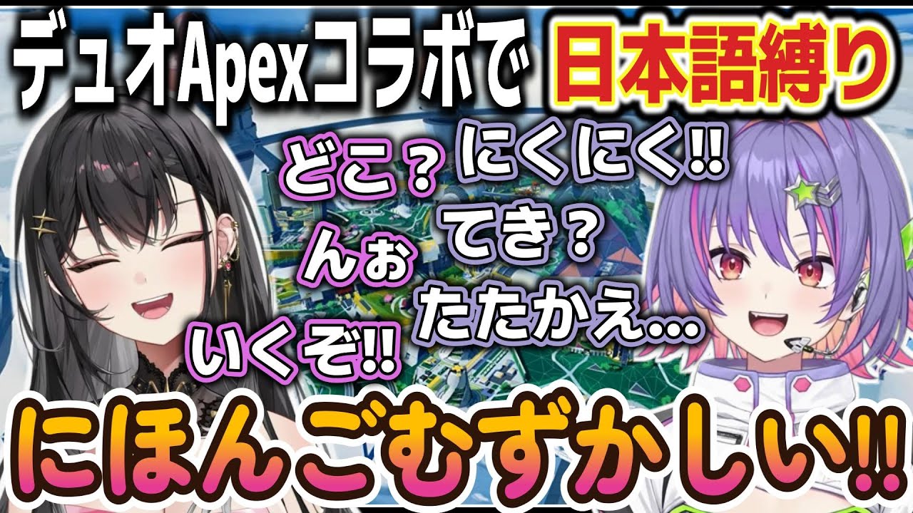 【和訳ENGsub】デュオ中に日本語縛りを始めてしまうアリヤとリコ【黒刃アリヤ/ソラリリコ/Apex/ぶいすぽEN切り抜き】