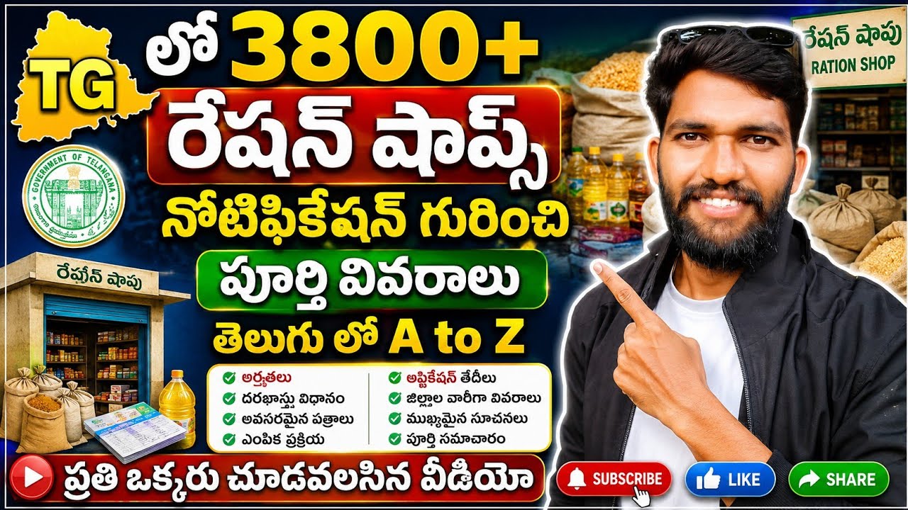 TG 3800+ రేషన్ షాప్స్ నోటిఫికేషన్ 2026 | పూర్తి వివరాలు | Apply Process | Telangana Ration Dealer 