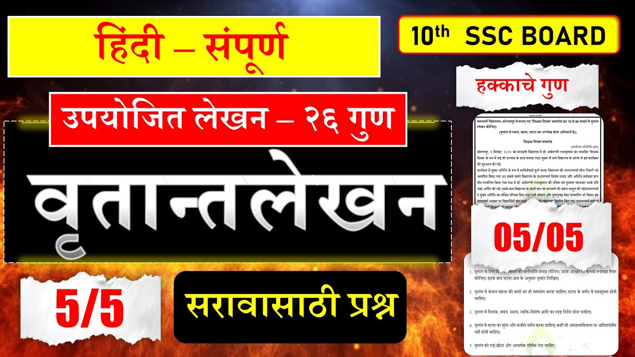 वृतान्त लेखन| बोर्ड प्रश्न | हिंदी उपयोजित लेखन | Preparation Plan | 5/5 PLAN|Mission90