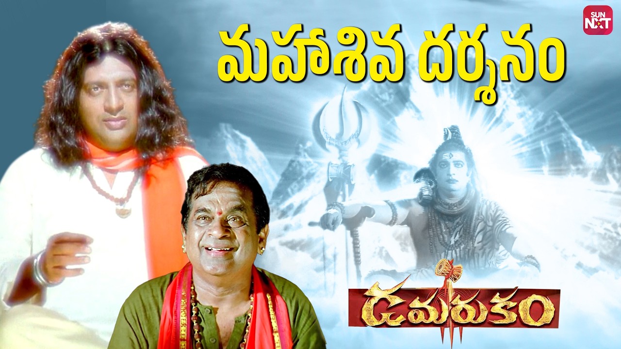 Lord Shiva Iconic Scenes 🔱 | Helps Nagarjuna Repeatedly | Damarukam | Ravi Shankar | Sun NXT Telugu