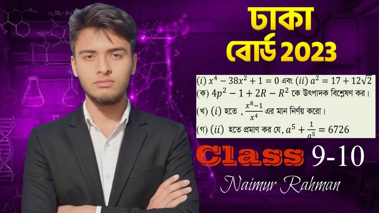 সাধারণ গণিত চ্যাপ্টার ৩, বীজগাণিতিক রাশি। ঢাকা বোর্ড ২০২৩ উত্তর😉। Class 9-10| General Math
