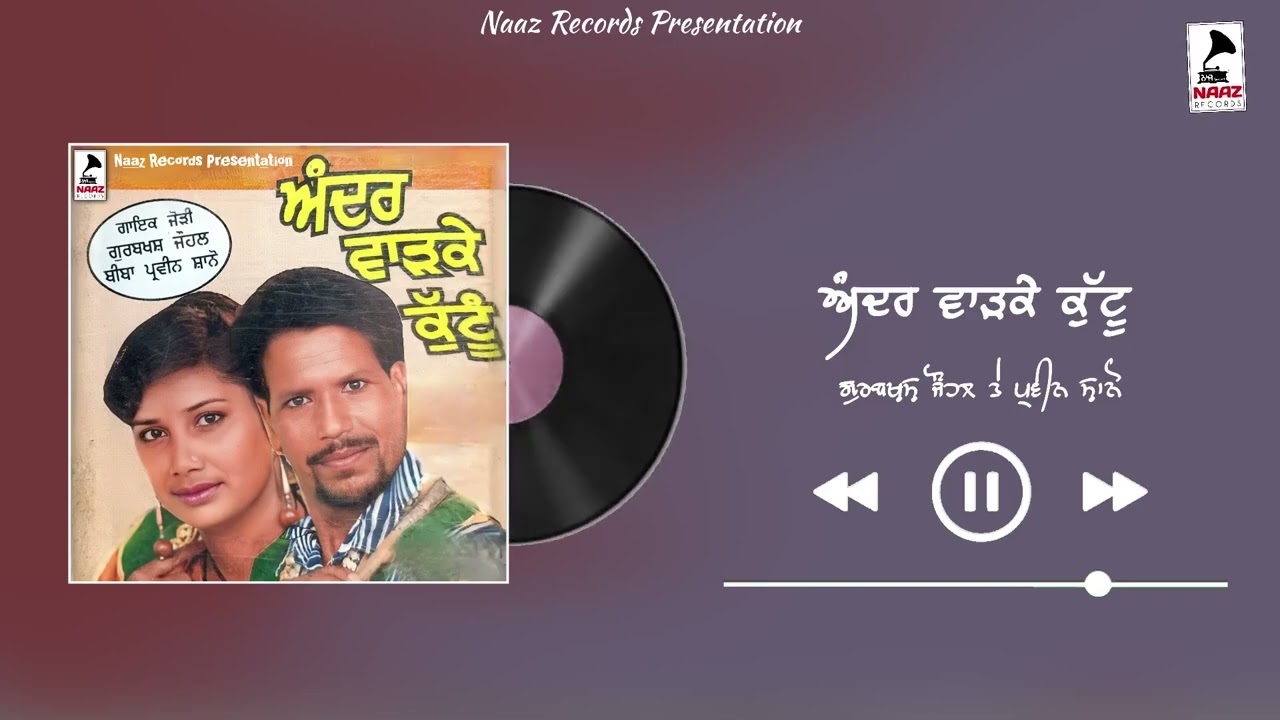 Andar Baadke Kuttun : Gurbaksh Johal Ft. Parveen Shano : Punjabi Song : Naaz Records