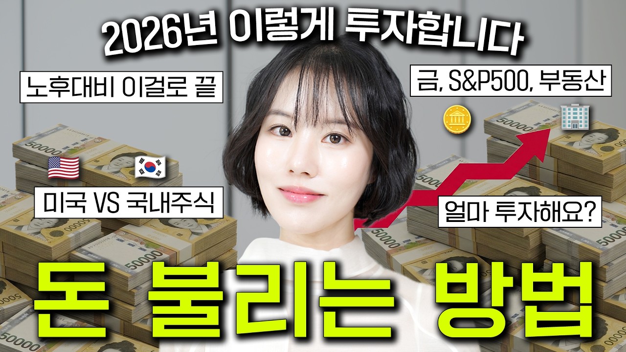 2026년 돈 모으는 