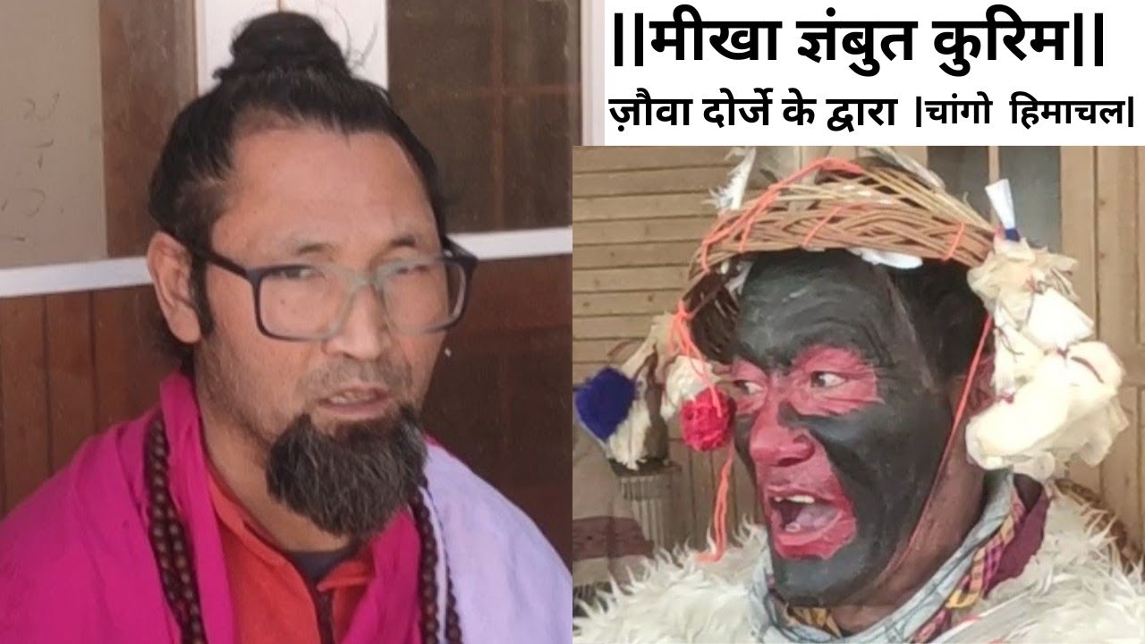   || मीखा ज्ञंबुत कुरिम ||  ज़ौवा दोर्जे के द्वारा ]   चांगो   किन्नौर   हिमाचल 