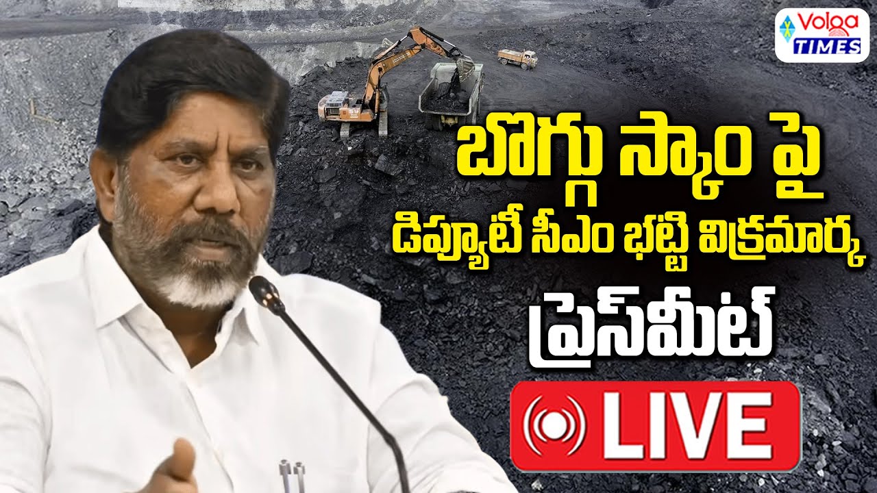 🔴Live : భట్టి విక్రమార్క సంచలన ప్రెస్ మీట్ | Bhatti Vikramarka Press Meet | Volga Times