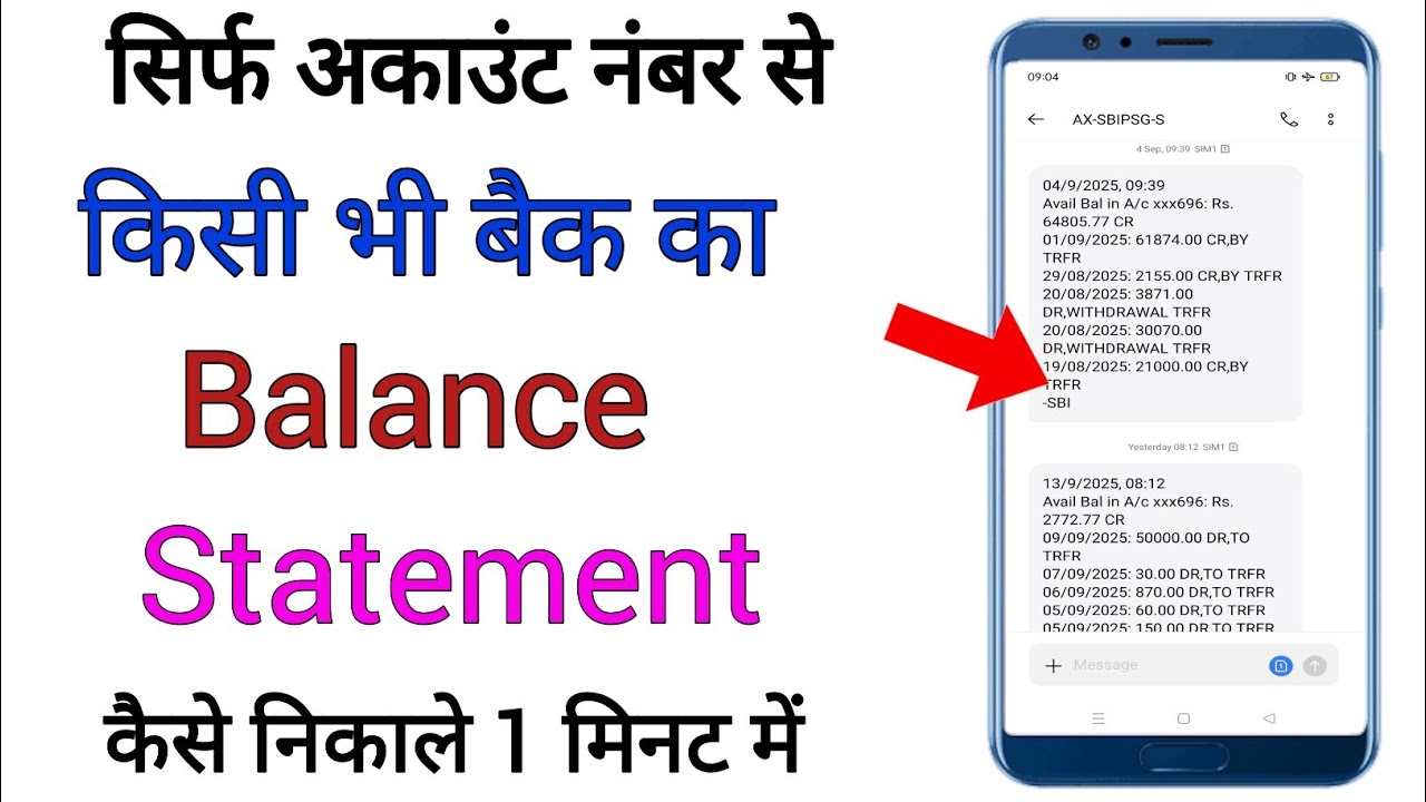 बैंक बैलेंस चेक कैसे करें !! bank account balance check kaise kare online !!