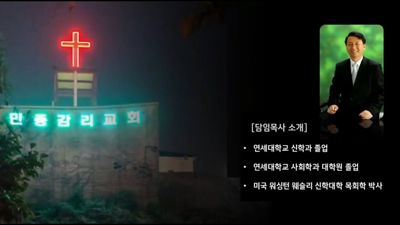 만종감리교회를 소개합니다