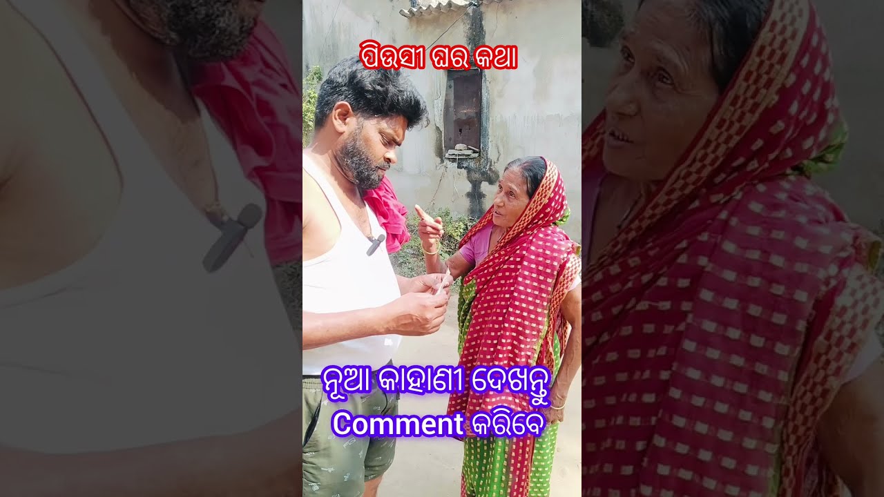 ଏମିତି ଭୁଲ୍ ଆଉ କେବେ ହବନି ||ytvairalvideo||ytvairalfamilystory||||ytvairalvideo||ytvairalpost 