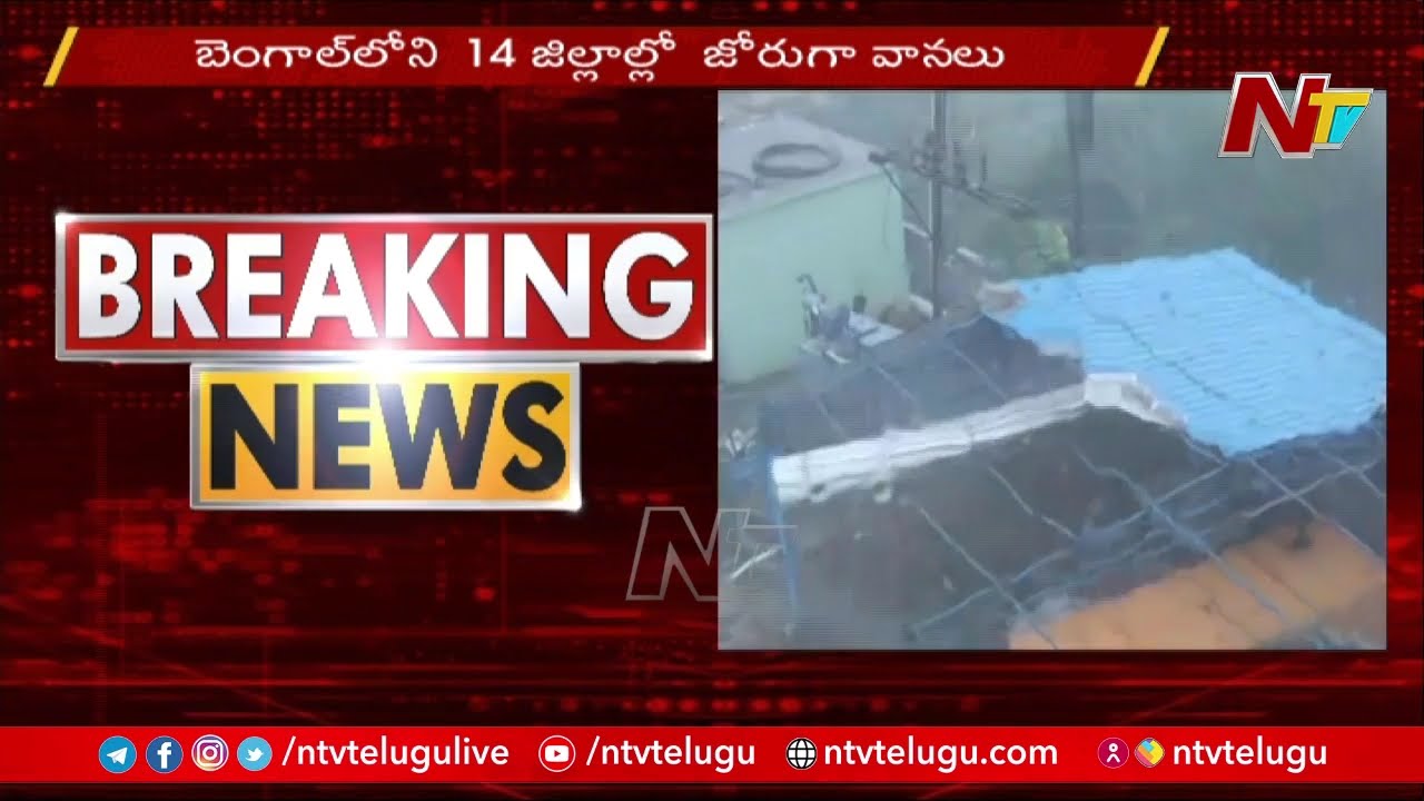 Cyclone Yaas Updates: Very Severe Storm hits Odisha, West bengal | Ntv