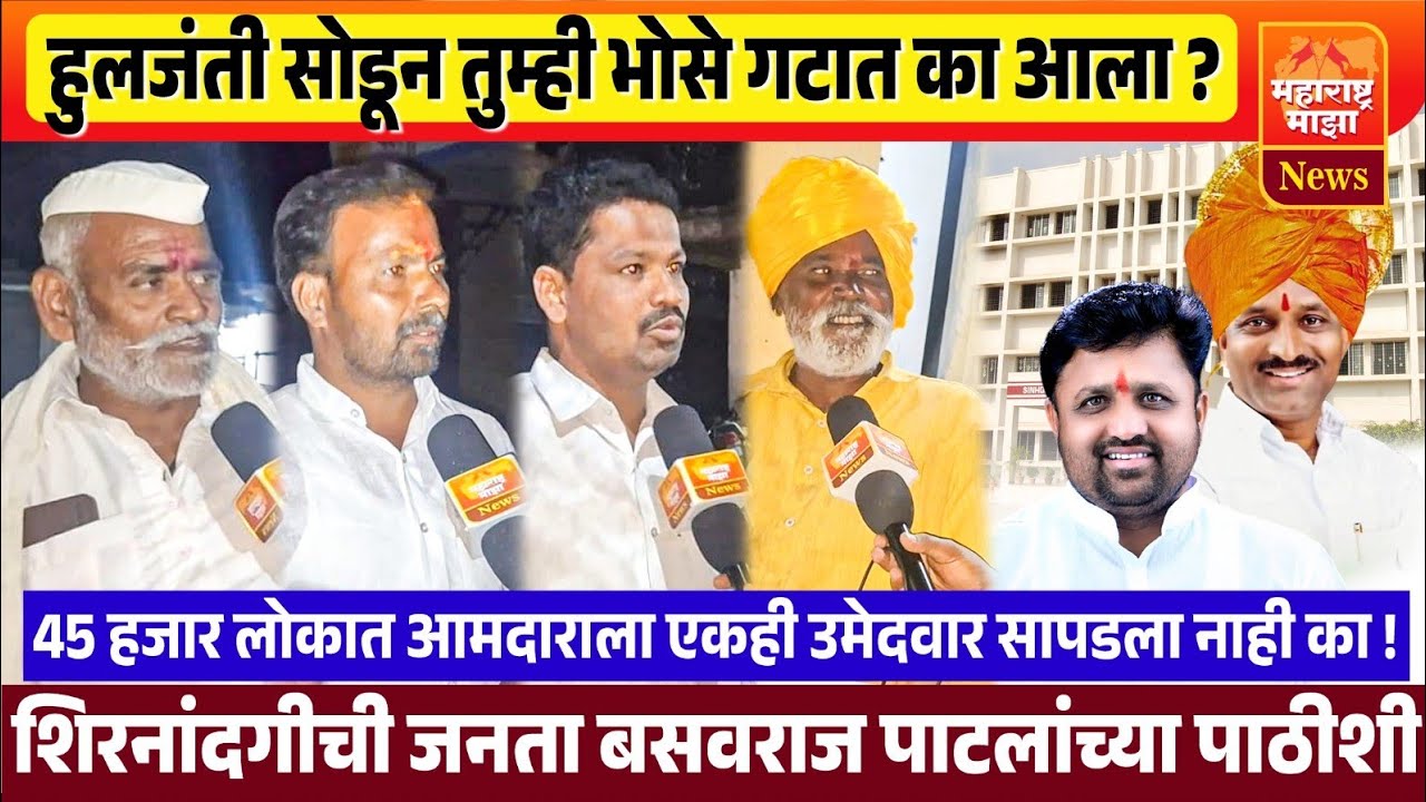 ♦️मंगळवेढा | हुलजंती सोडून तुम्ही भोसे गटात का आला ? शिरनांदगीच्या जनतेचा खांडेकरांना सवाल ? 