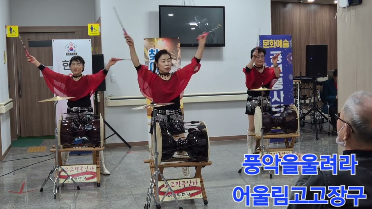 함께하는음악회/어울림고고장구/최연옥외2명