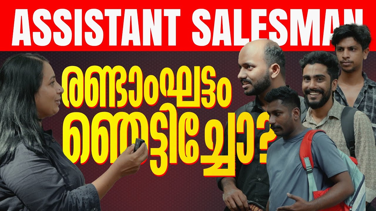 ASSISTANT SALESMAN - STAGE 2 EXAM REVIEW | Xylem PSC