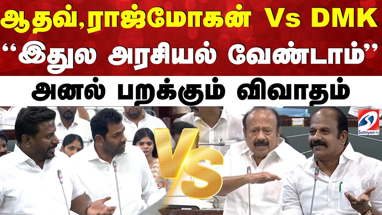 ஆதவ்,ராஜ்மோகன் vs DMK இதுல அரசியல் வேண்டாம் அனல் பறக்கும் விவாதம் | Aadhav | Rajmohan vs DMK |