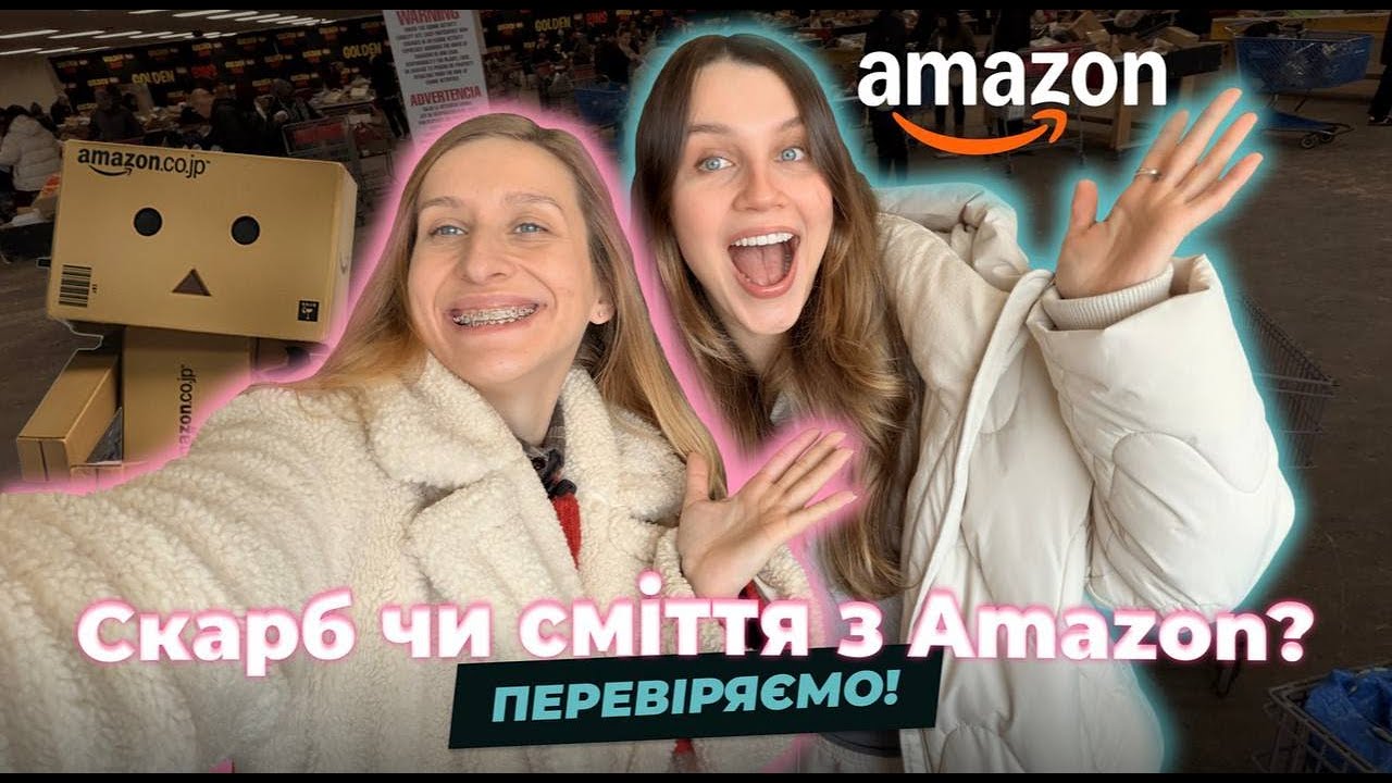 Що можна купити за $1 в магазині повернень Amazon?