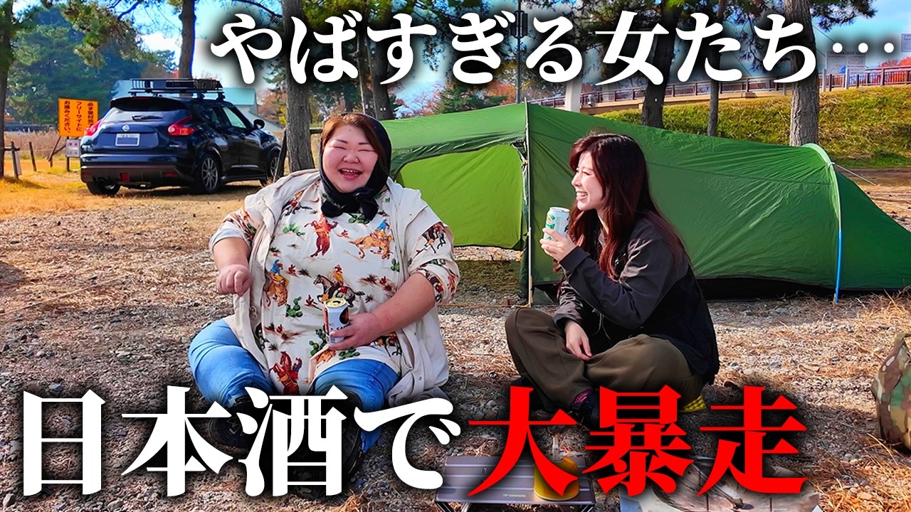 感動の再会！日本酒飲んで大暴走した女たちがやばすぎた...【知内浜オートキャンプ場 / JaiJai】
