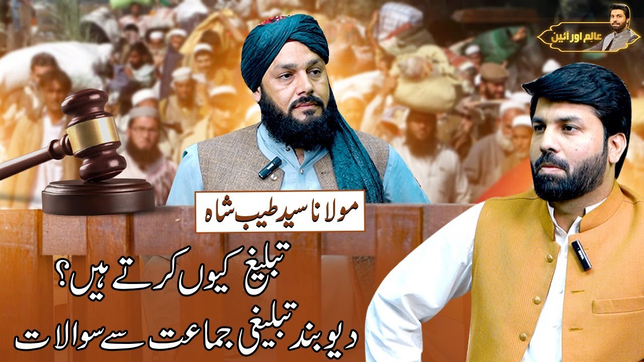 Tableegh Kiyun Karte Hain? | Deoband Tableeghi Jamaat Se Sawalaat | Owais Rabbani | Aalim Aur Aaein