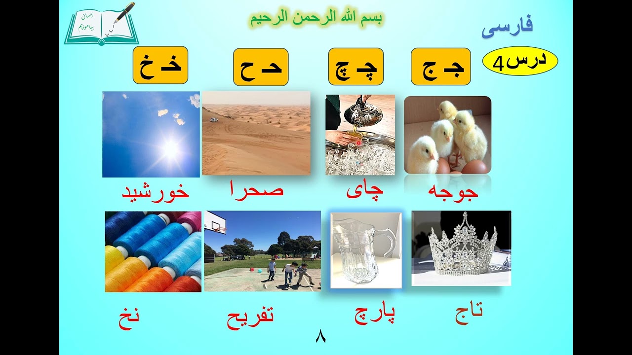درس ۳ و ۴