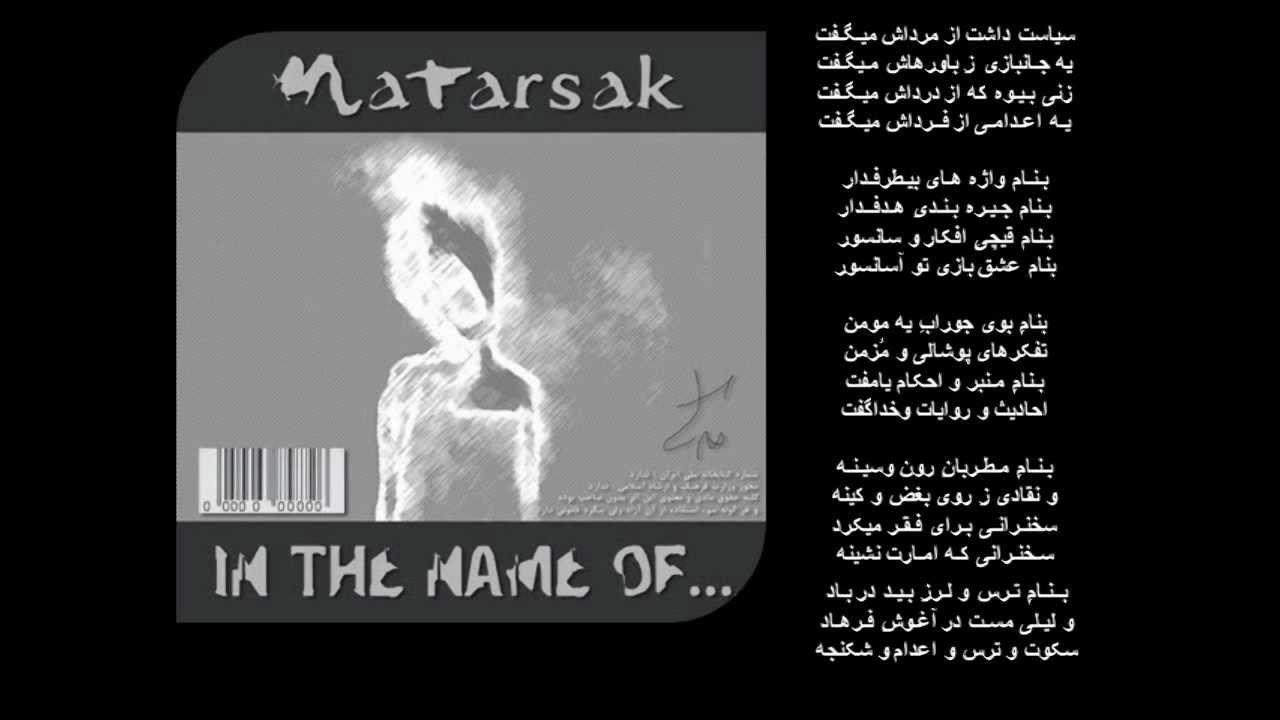 Matarsak - in the name . . . / . . . مــــتـــــرســـــــک - به نام