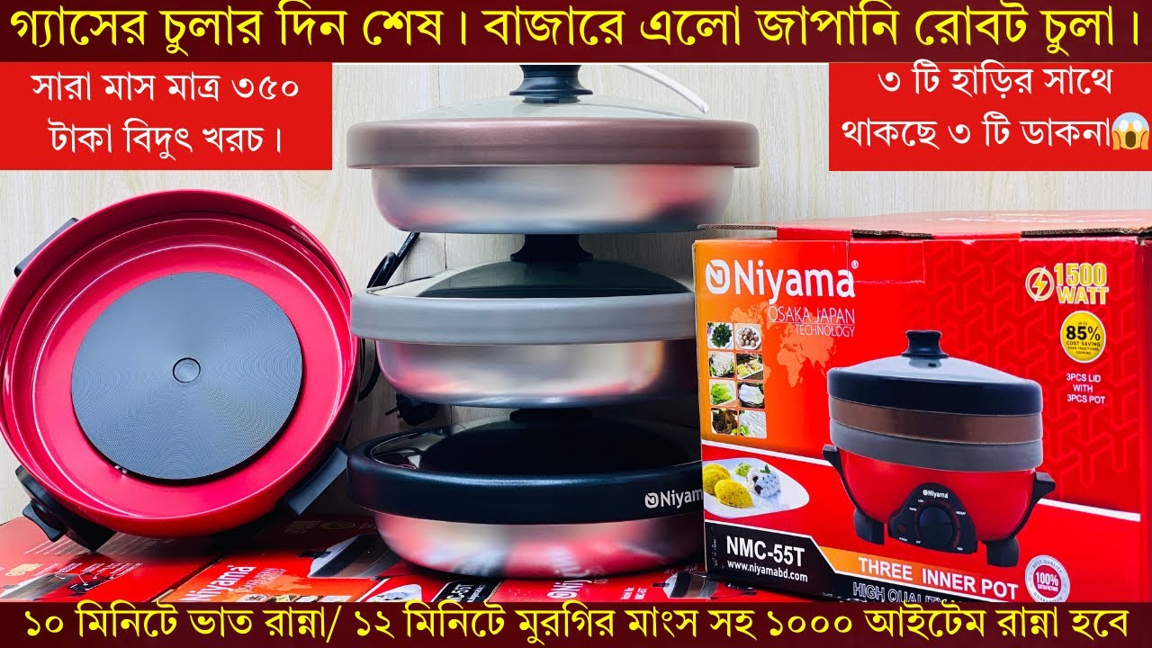 Multipurpose Electric Robot Curry Cooker। ইলেকট্রিক রোবট কারি কুকার এর দাম জানুন।Curry Cooker Price