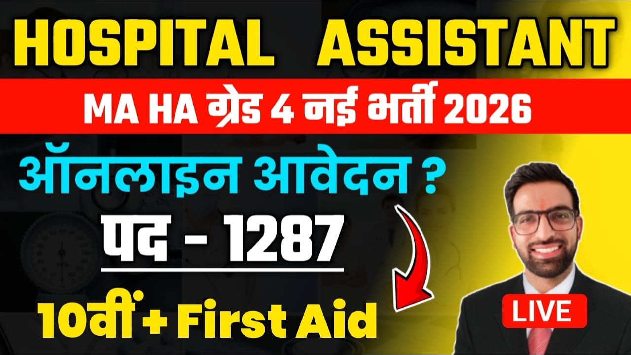 MP Hospital Assistant Grade 4 Vacancy 2026 | Hospital Attendant Vacancy Form 2026 | AIIMS CRE 5 2026