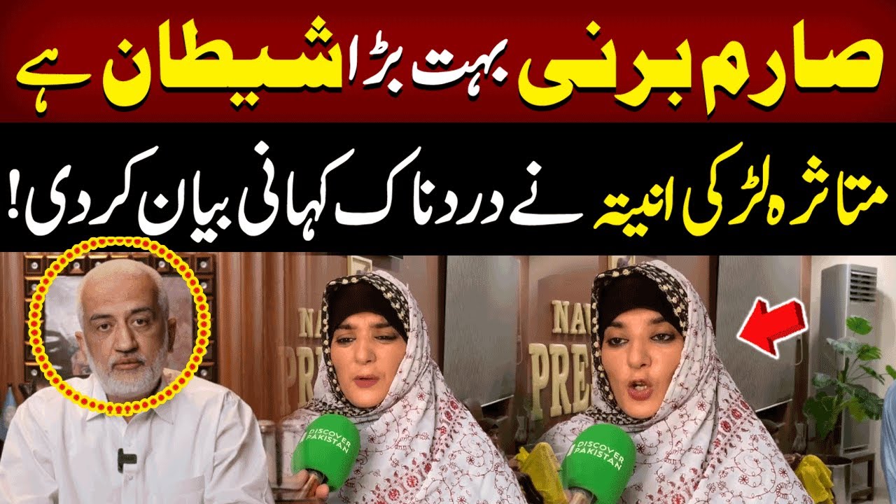 Sarim Burney is a Devil | UK- National Girl Aneeqa Exposed Sarim Burney | Pakistan Today News