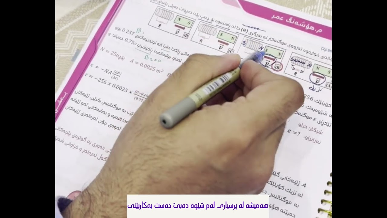 یەکێک لە پرسیارە وزارییەکانی  2025 لەسەر یاسای لێنز