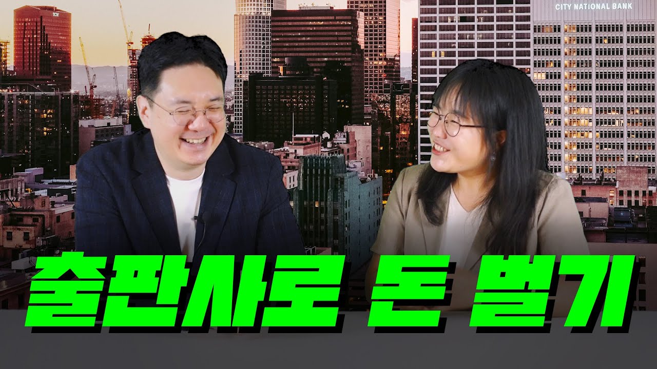 출판사로 돈 벌기 #재테크#돈공부#창업#1인출판#독립출판#잇콘출판사#록산