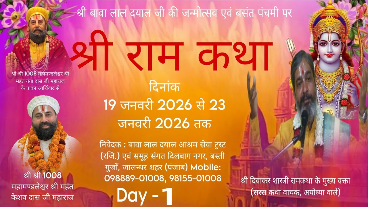 Day 1श्री दिवाकर शास्त्री जी श्री राम कथा कथा || मंदिर श्री बावा लाल दयाल आश्रम, दिलबाग नगर, जालन्धर