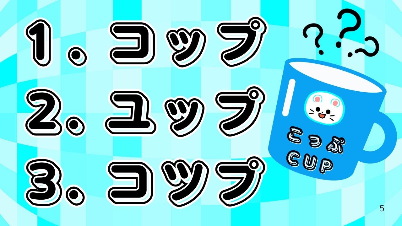 Katakana Quiz: Learn and Master Commonly Confused Characters!【初級者向け】カタカナクイズ
