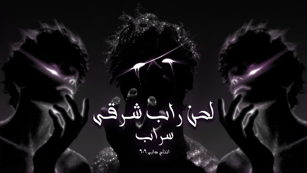 Middle east rap type beat x Oriental Rap type beat | Sarab | لحن راب شرقي | سراب