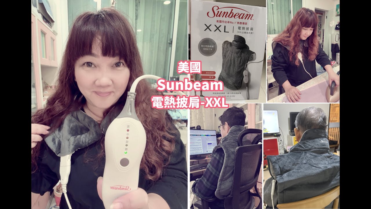 清秀佳人布坊 - 手作教學 - 美國 Sunbeam 電熱披肩