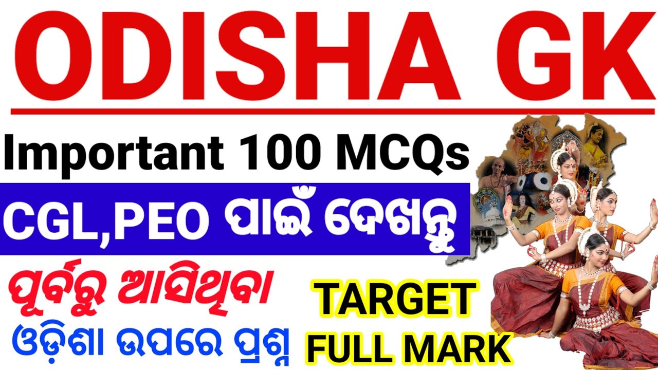 Odisha GK|Important 100 Questions|Part 20 ଗୁରୂତ୍ଵପୂର୍ଣ୍ଣ ପ୍ରଶ୍ନ| OSSC CGL,OSSSC PEO & JA,RI,ARI,RHT|