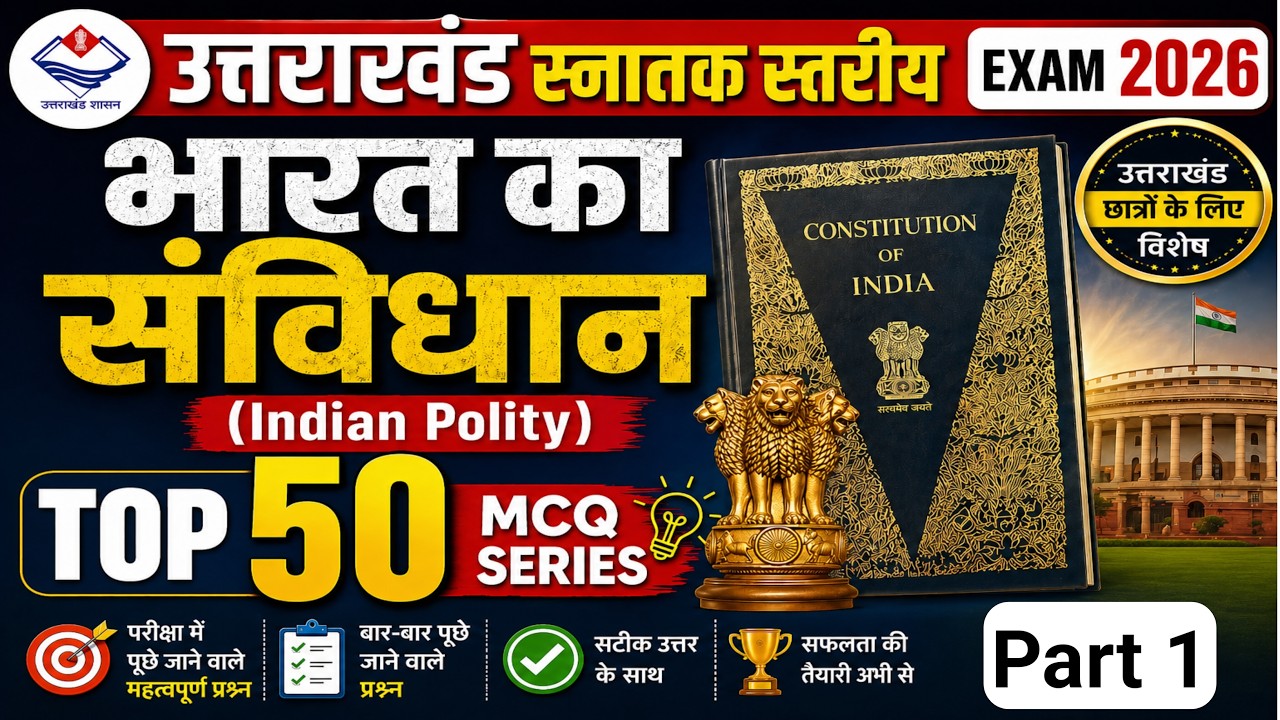 उत्तराखंड स्नातक स्तरीय Exam 2026 | Indian Polity MCQ Part 1 | uksssc vdo patwari exam 2026