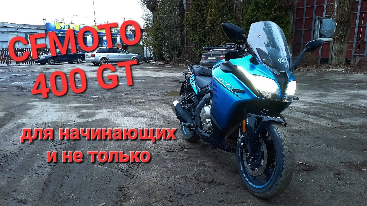 Cfmoto 400GT / Сколько Жрёт / Сколько Прёт