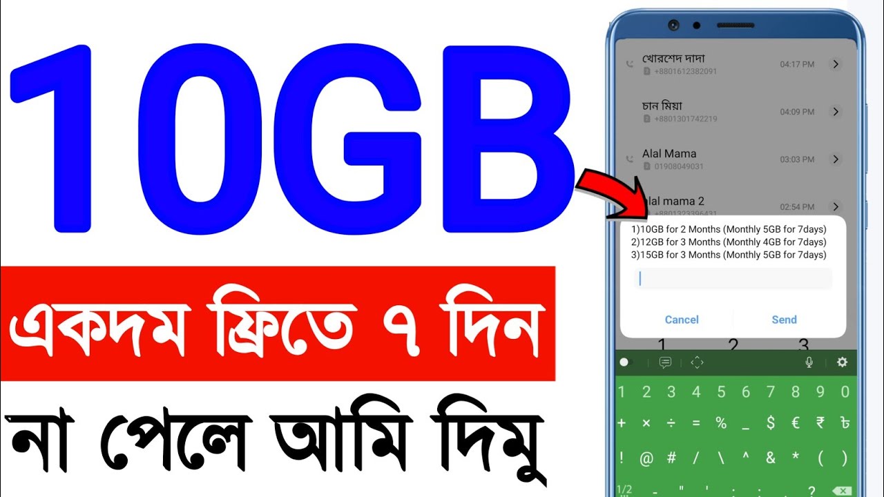 All Sim Free 10GB 2026 | Robi Free 10GB | Airtel Free 10GB | Bl free mb | Teletalk free mb |