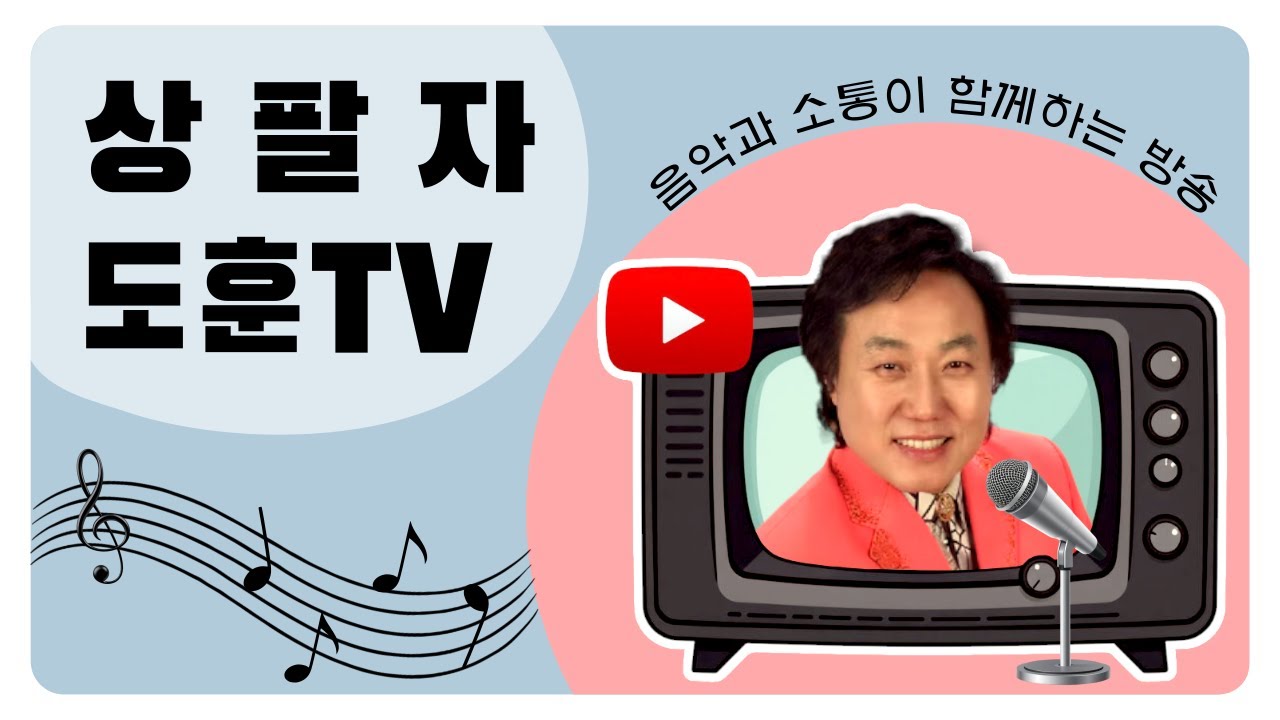 상팔자 도훈TV - 라이브