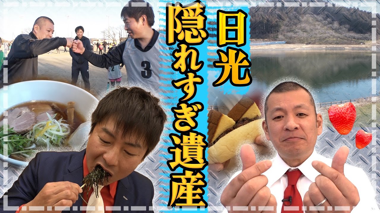 【日光隠れすぎ遺産】知る人ぞ知る名スポットを紹介！後半