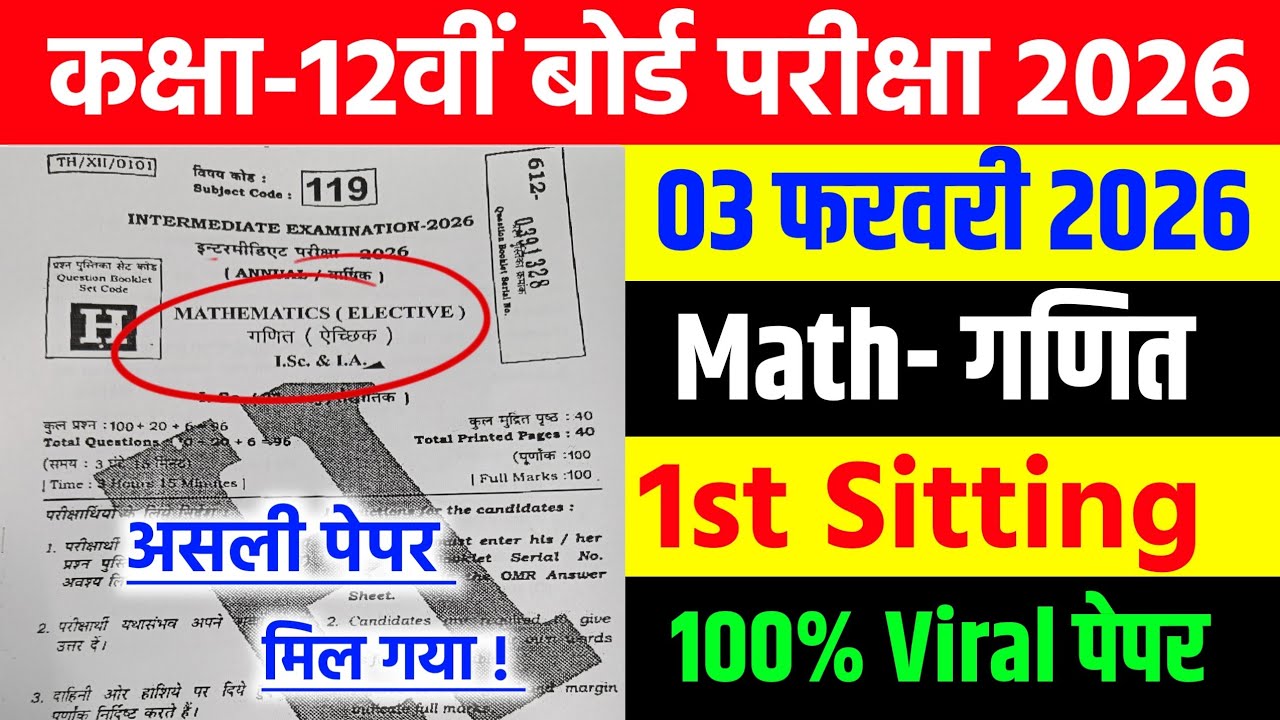 3 February Class 12th Math Original Viral Question Paper 2026 ||12th inter Math Paper 2026